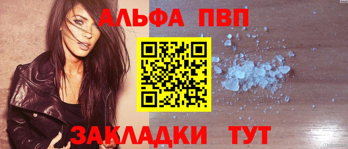 Анапа  APVP  Вход с VPN  А ПВП мука  A-PVP крисы CK  A-PVP кристаллы 