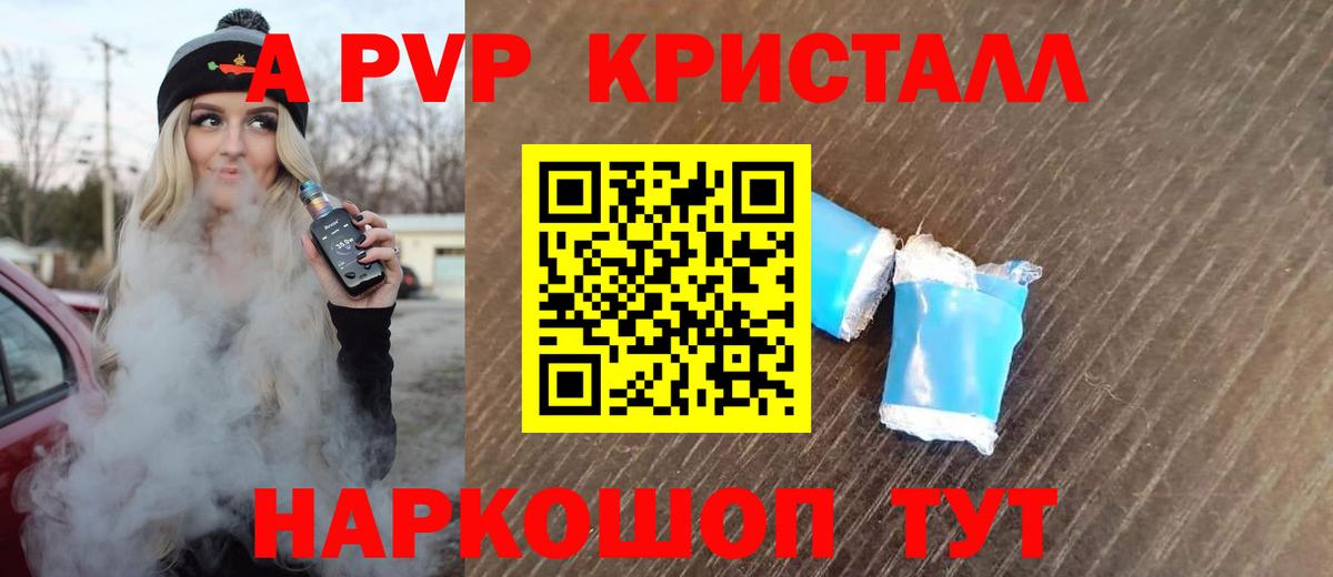 А ПВП мука Анапа