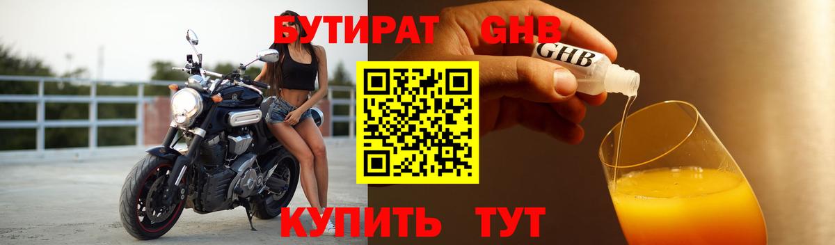 БУТИРАТ BDO Анапа