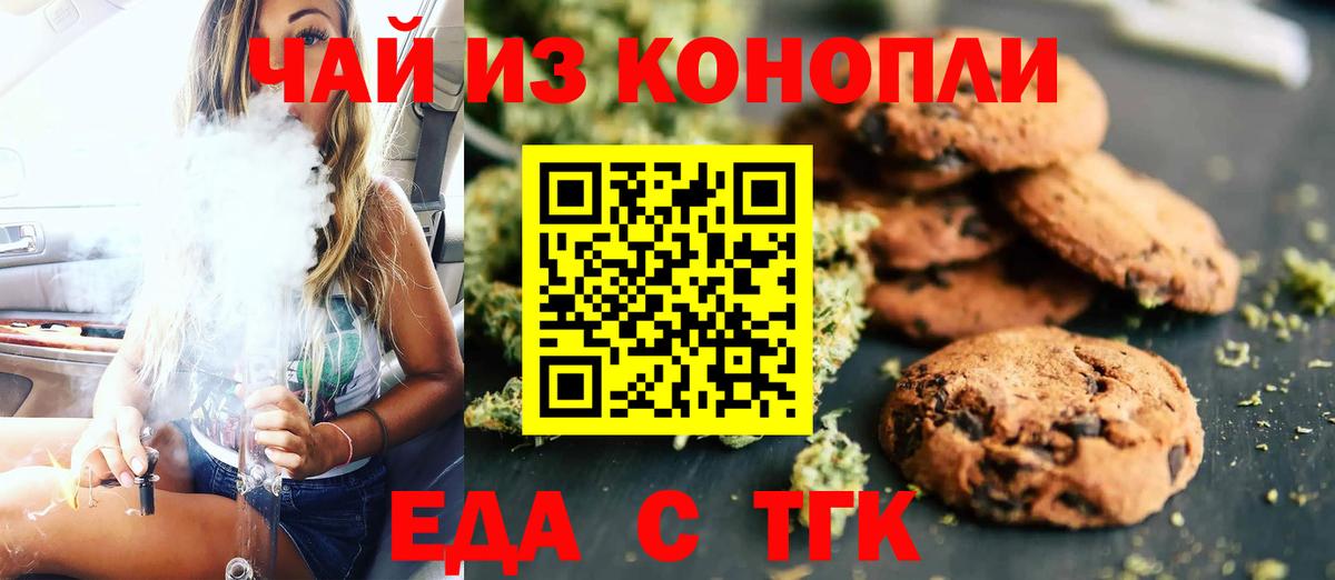 Печенье с ТГК марихуана  Вход с VPN  Анапа 