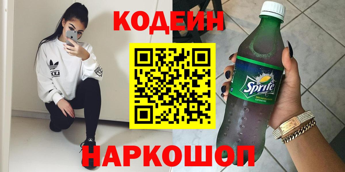 Codein Purple Drank Анапа