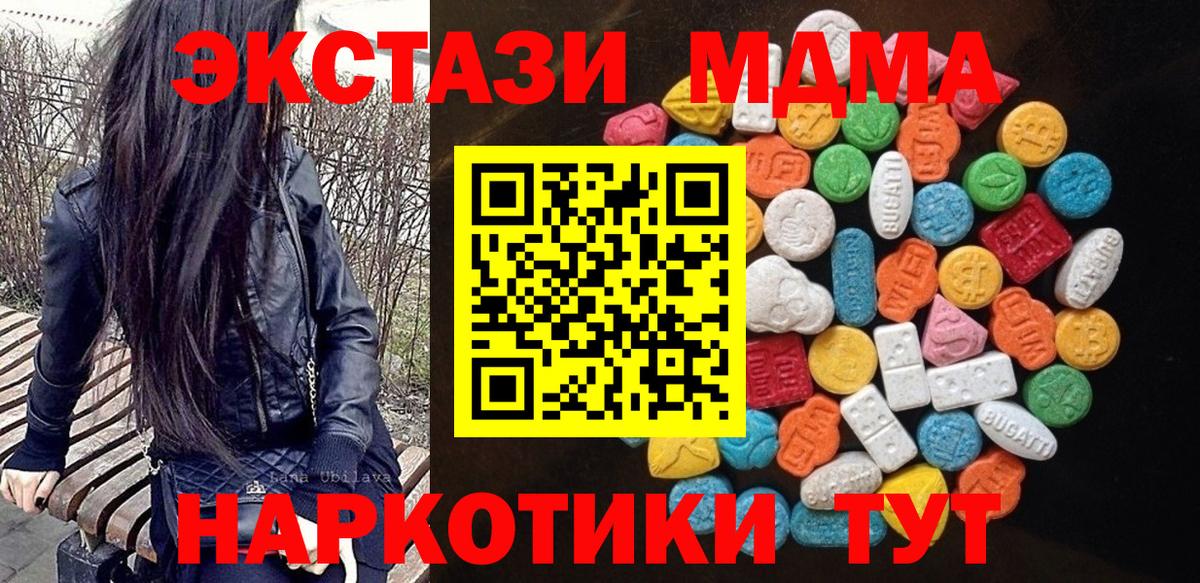 Анапа  Экстази 280 MDMA  Вход с VPN 