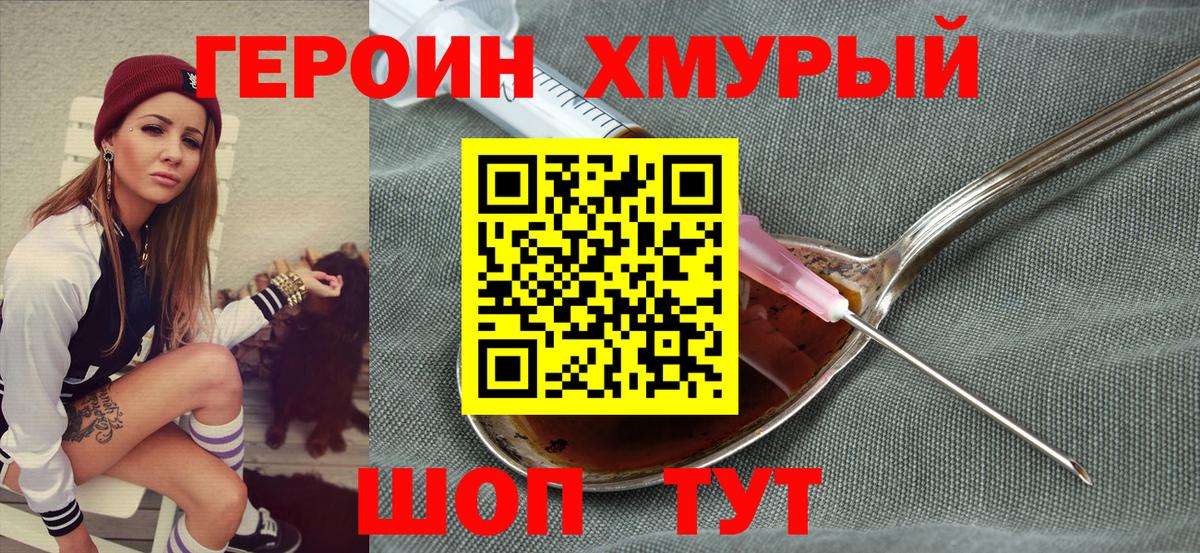 Героин Афган Анапа