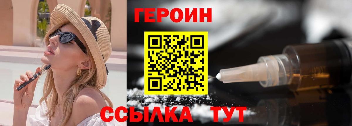ГЕРОИН Heroin  Вход с VPN  Анапа 
