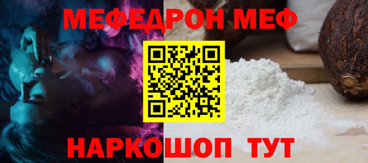 Анапа  МЯУ-МЯУ  Вход с VPN  МЯУ-МЯУ кристаллы  Мефедрон mephedrone 