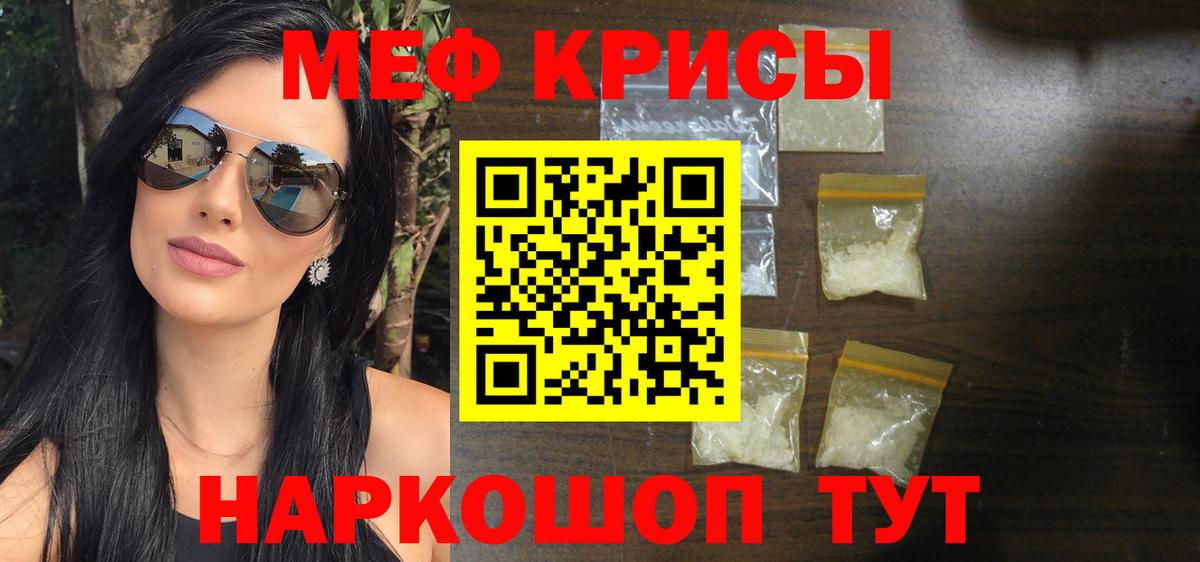 Меф кристаллы Анапа